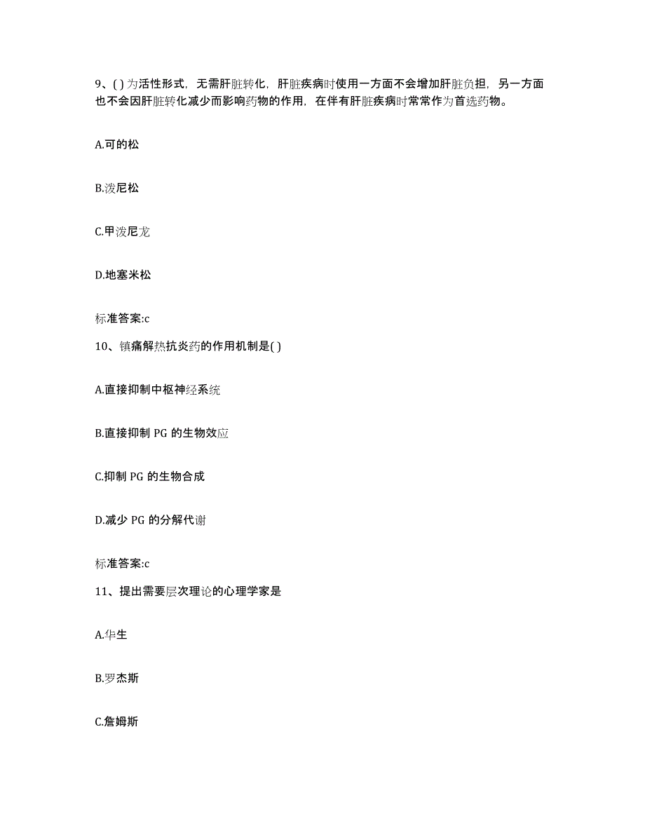 2023-2024年度河南省安阳市汤阴县执业药师继续教育考试自测模拟预测题库_第4页