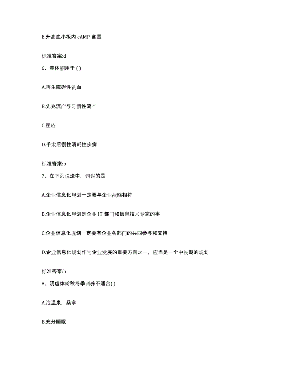 2023-2024年度陕西省商洛市执业药师继续教育考试能力测试试卷A卷附答案_第3页