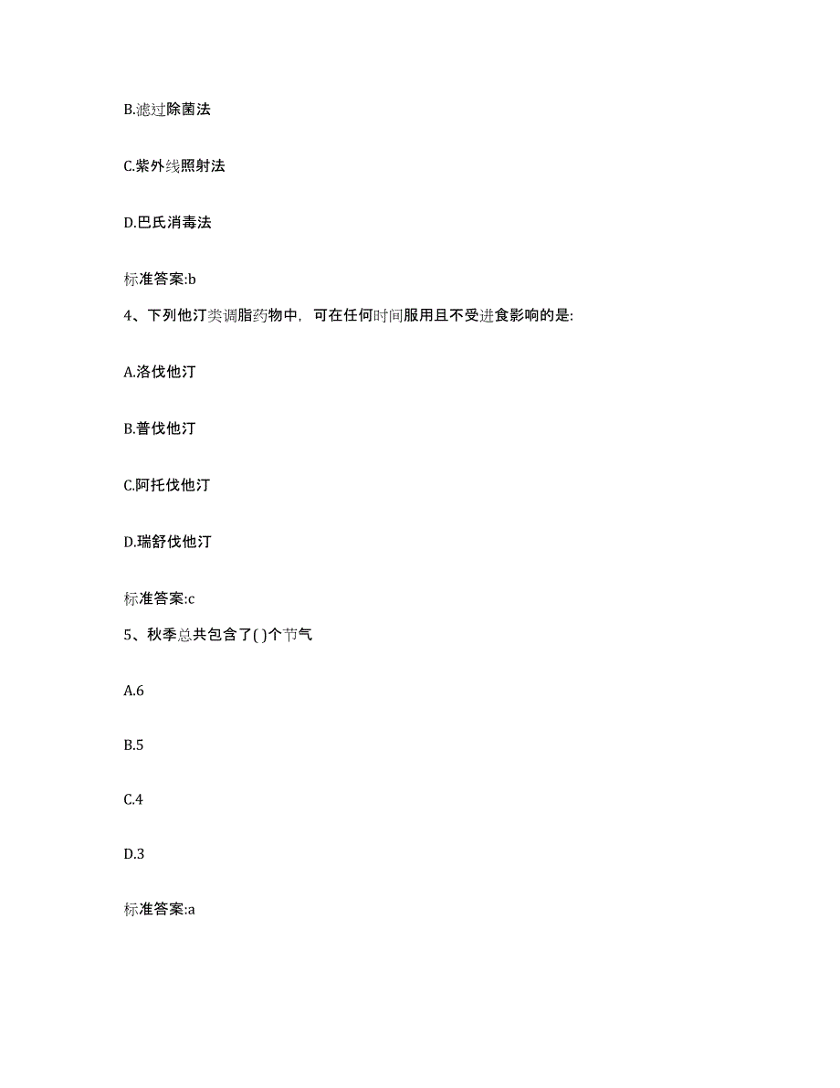 2022-2023年度内蒙古自治区呼伦贝尔市海拉尔区执业药师继续教育考试能力测试试卷A卷附答案_第2页