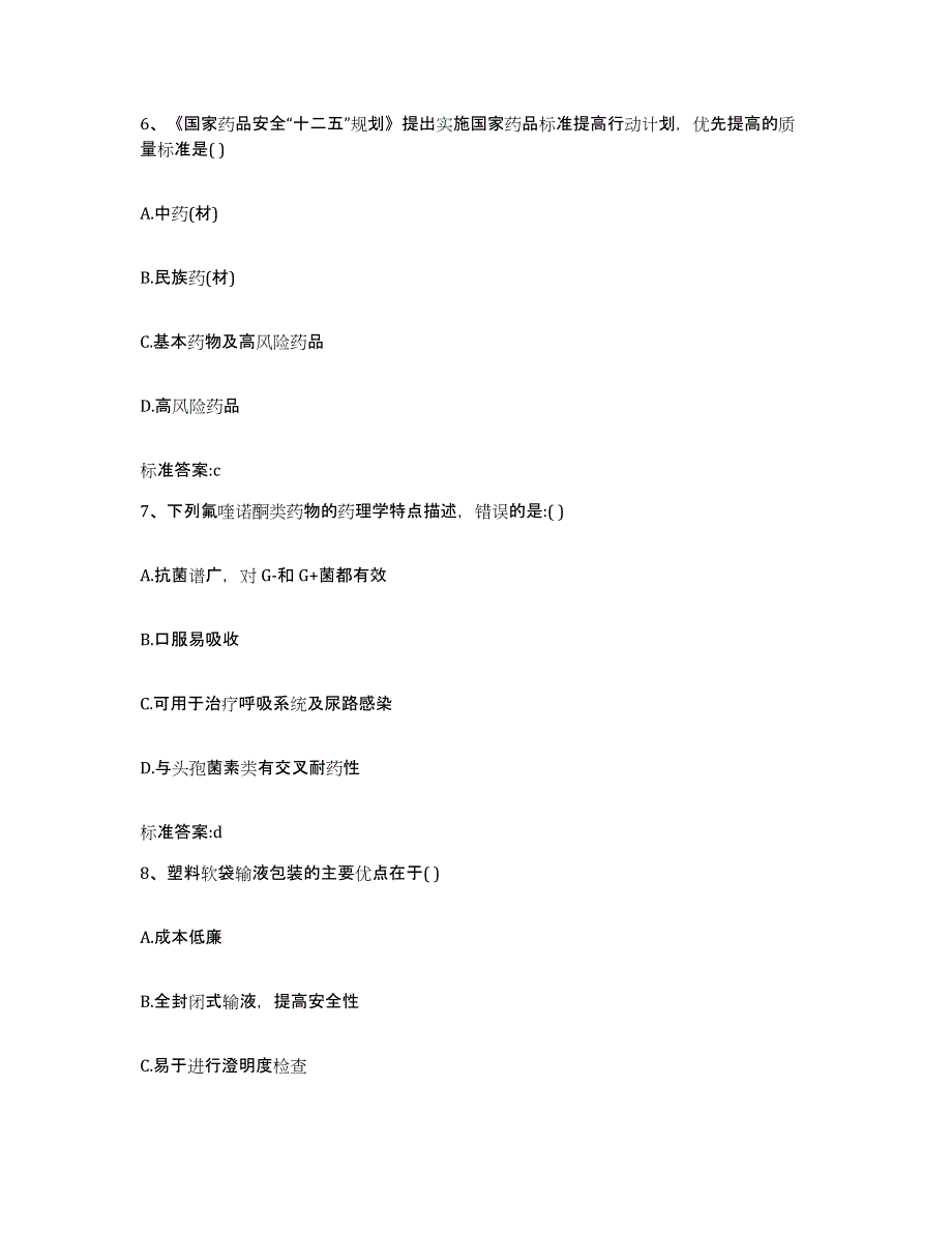 2023-2024年度黑龙江省鸡西市滴道区执业药师继续教育考试综合练习试卷A卷附答案_第3页