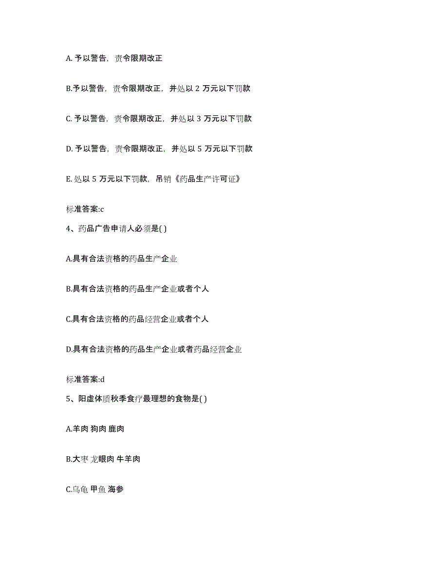 2023-2024年度湖北省孝感市孝昌县执业药师继续教育考试押题练习试卷A卷附答案_第2页