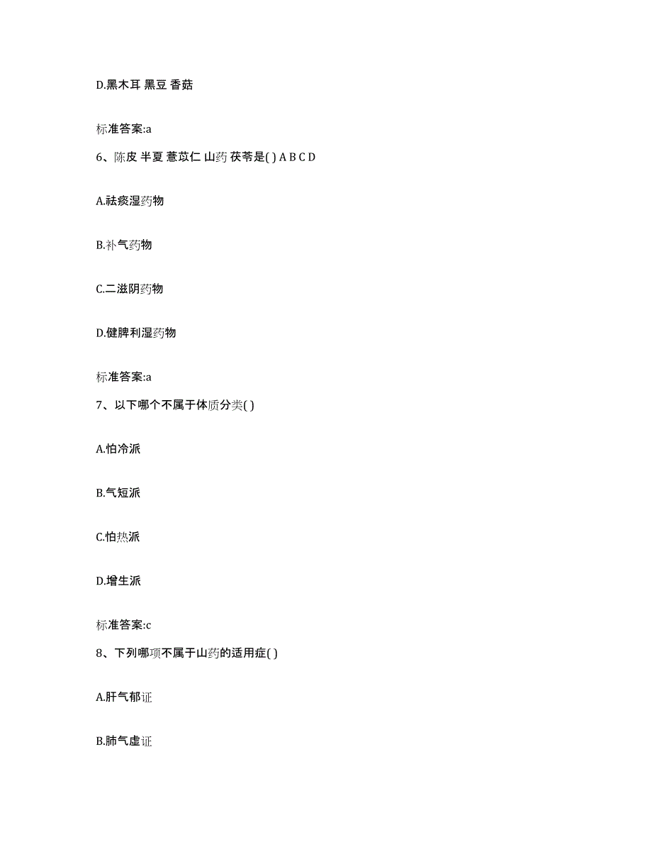 2023-2024年度湖北省孝感市孝昌县执业药师继续教育考试押题练习试卷A卷附答案_第3页