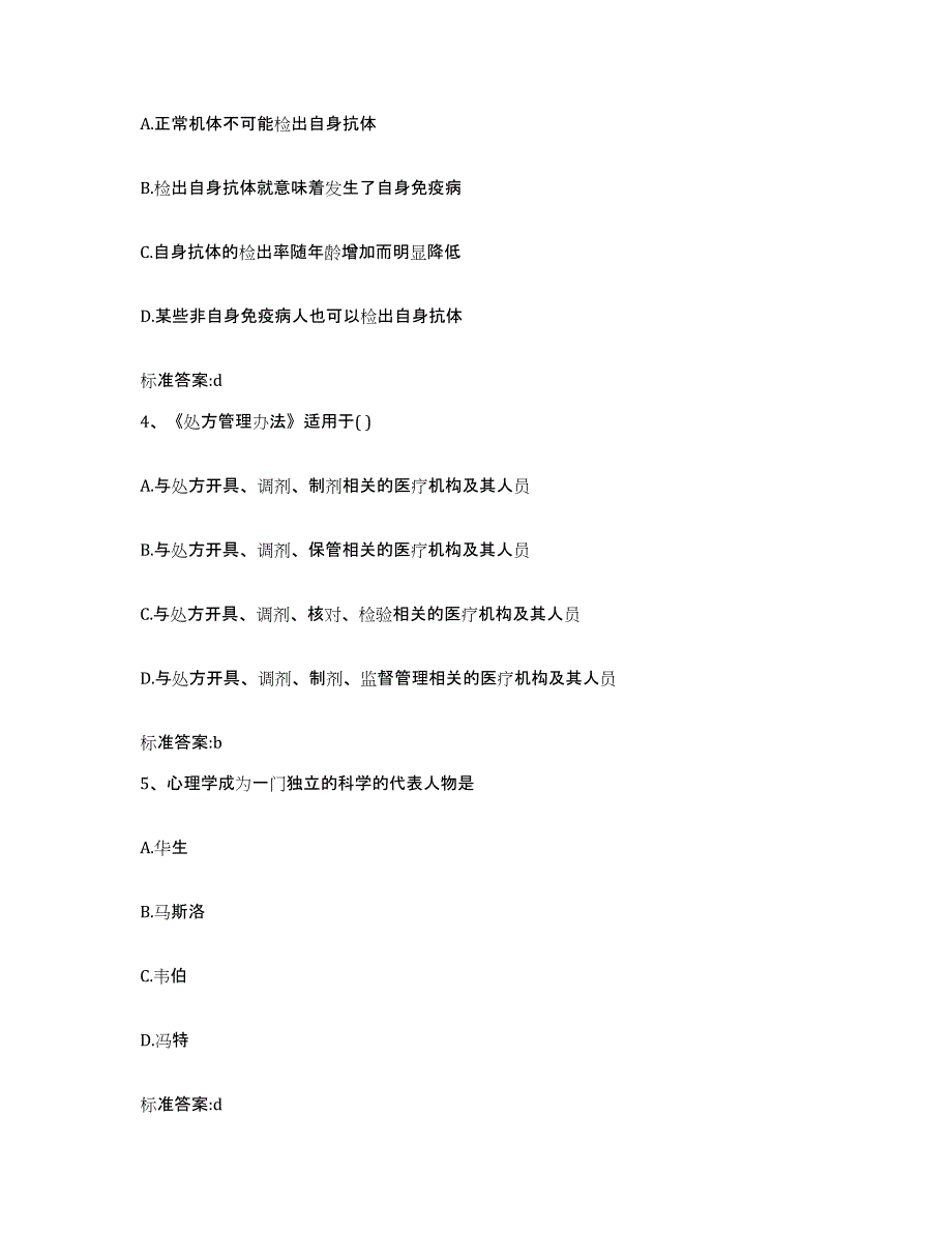 2023-2024年度辽宁省沈阳市苏家屯区执业药师继续教育考试真题练习试卷B卷附答案_第2页