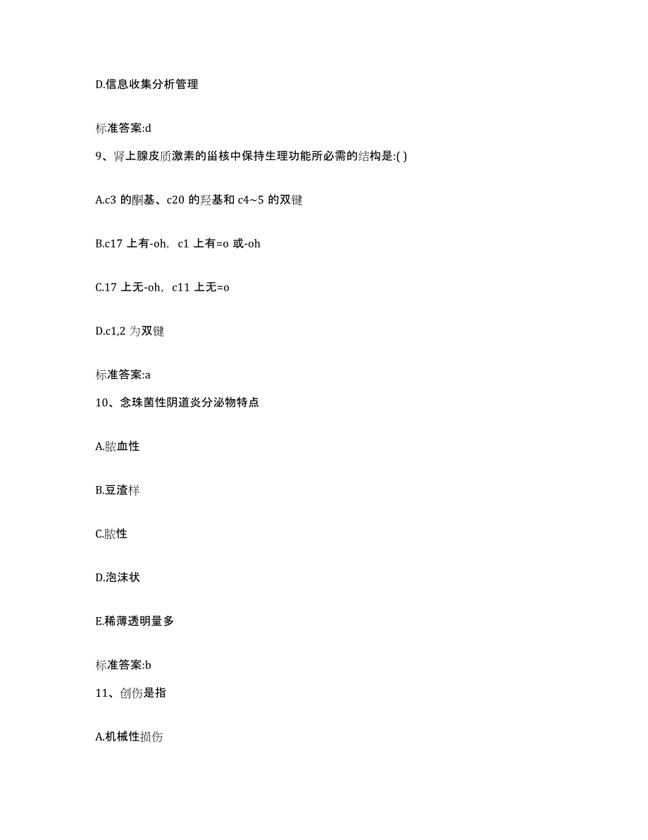 2023-2024年度辽宁省沈阳市苏家屯区执业药师继续教育考试真题练习试卷B卷附答案_第4页