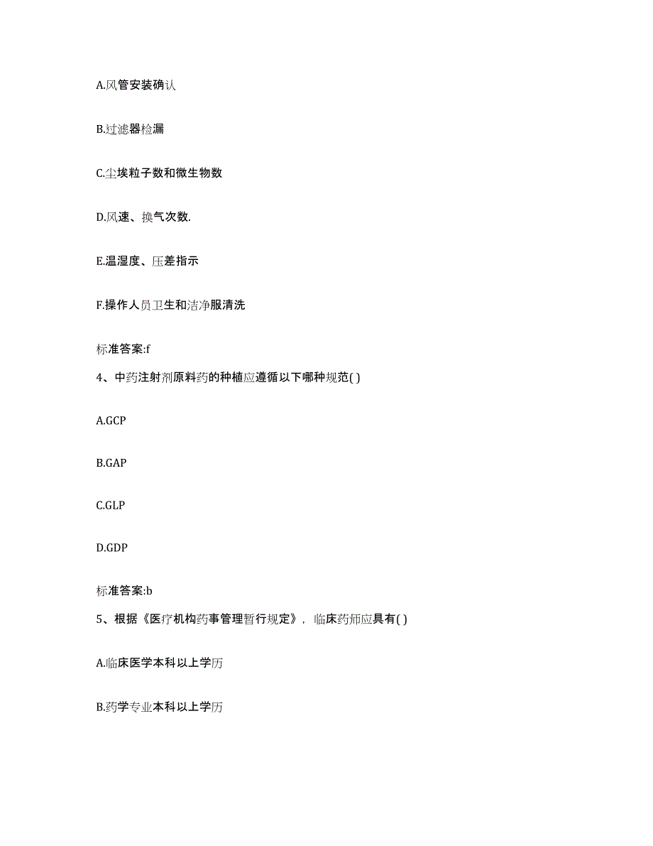 2022-2023年度吉林省长春市朝阳区执业药师继续教育考试强化训练试卷B卷附答案_第2页