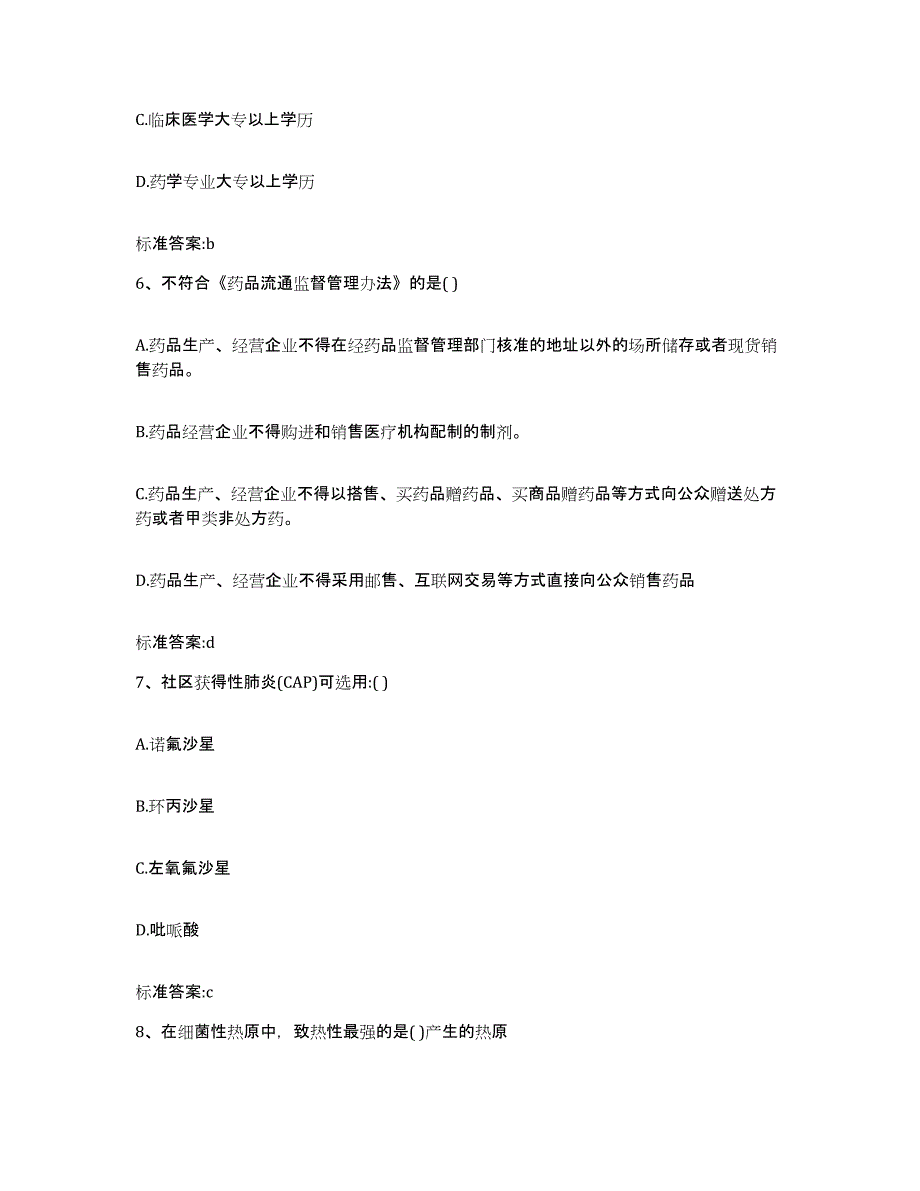 2022-2023年度吉林省长春市朝阳区执业药师继续教育考试强化训练试卷B卷附答案_第3页