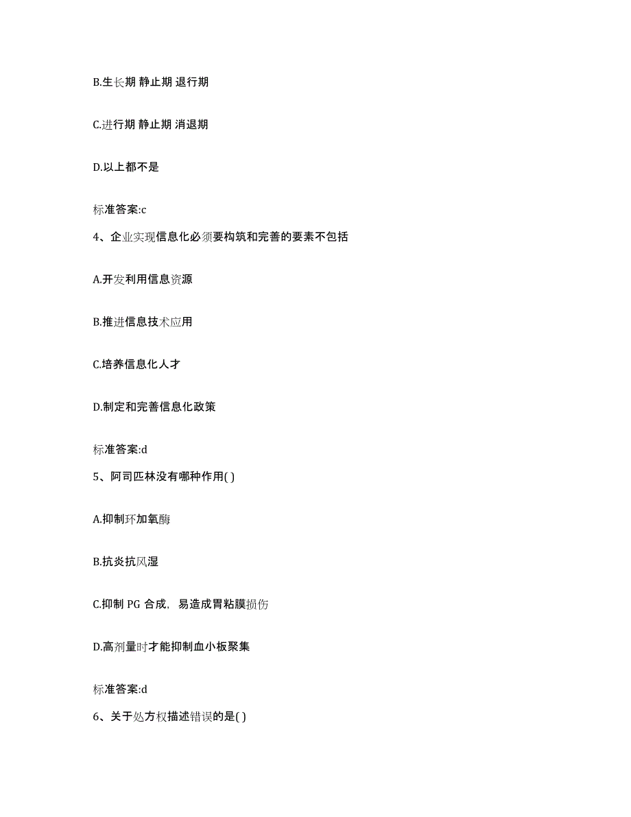 2022-2023年度四川省甘孜藏族自治州理塘县执业药师继续教育考试真题练习试卷A卷附答案_第2页