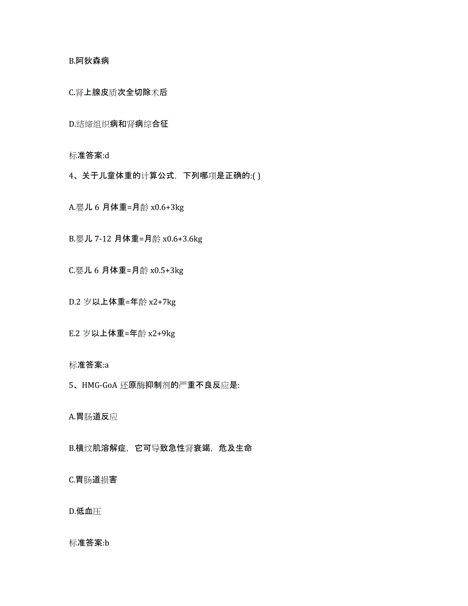 2023-2024年度江苏省扬州市高邮市执业药师继续教育考试真题练习试卷A卷附答案_第2页