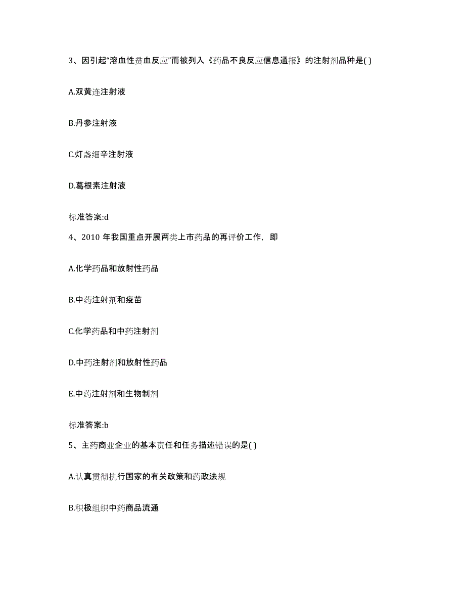 2023-2024年度河北省沧州市泊头市执业药师继续教育考试强化训练试卷B卷附答案_第2页