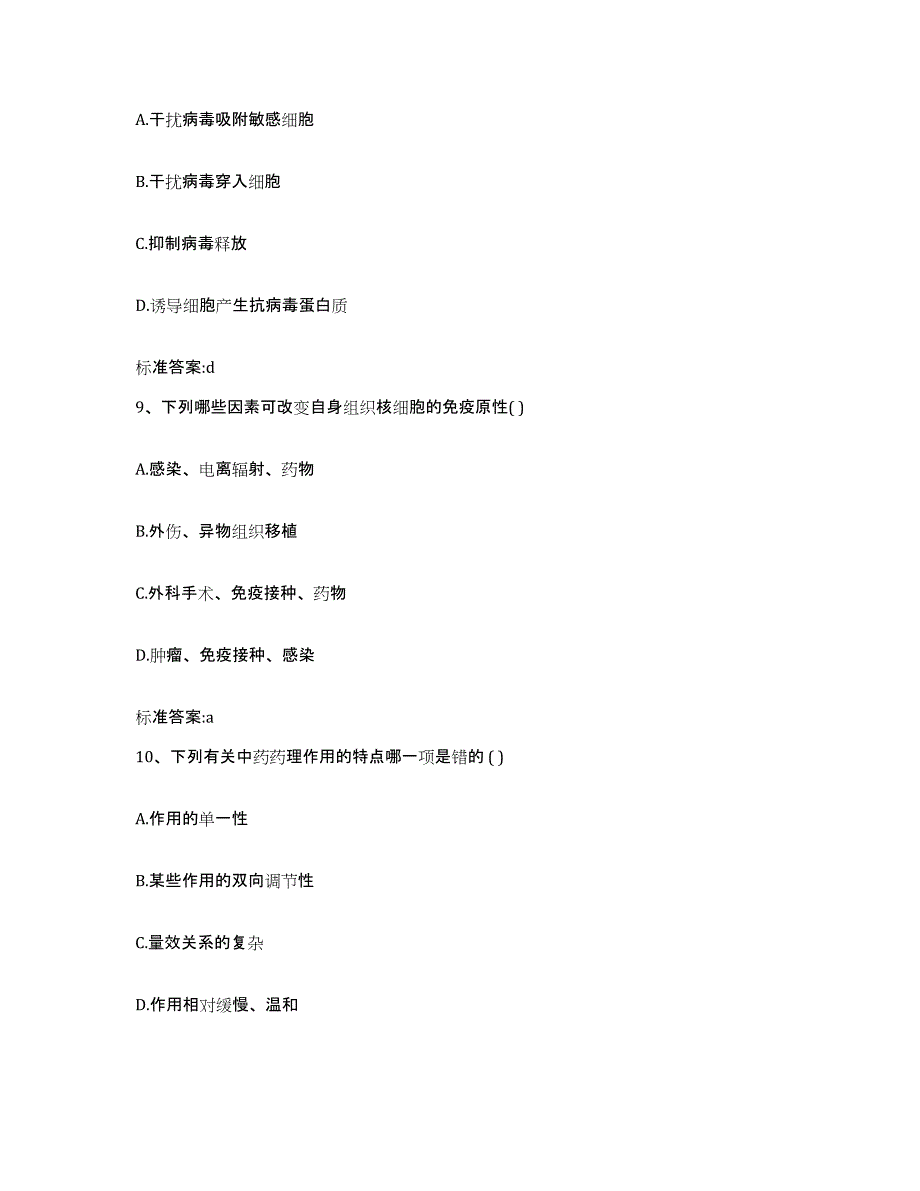 2023-2024年度河北省沧州市泊头市执业药师继续教育考试强化训练试卷B卷附答案_第4页