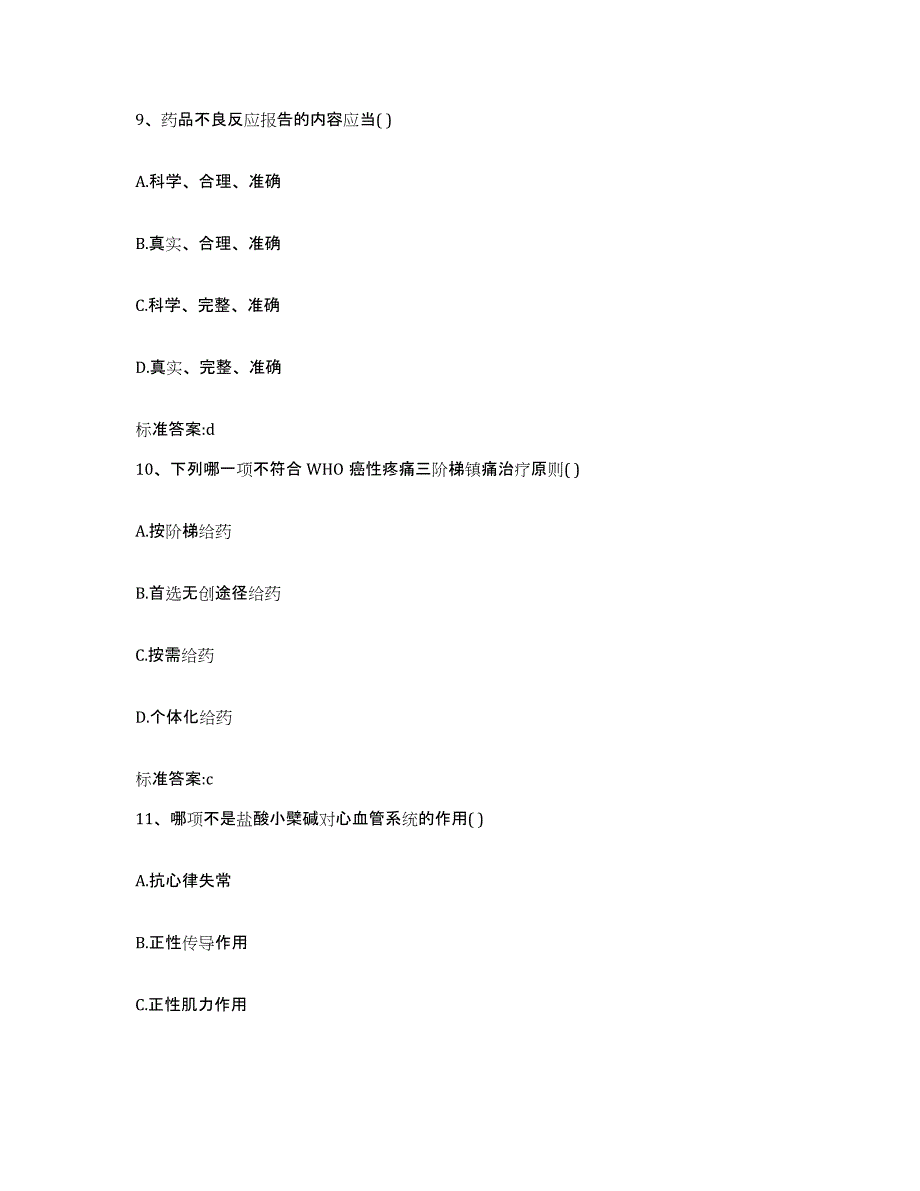 2023-2024年度甘肃省陇南市文县执业药师继续教育考试模拟考试试卷A卷含答案_第4页