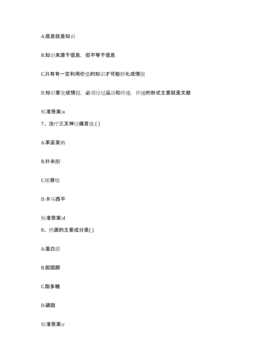 2023-2024年度黑龙江省伊春市友好区执业药师继续教育考试题库检测试卷A卷附答案_第3页