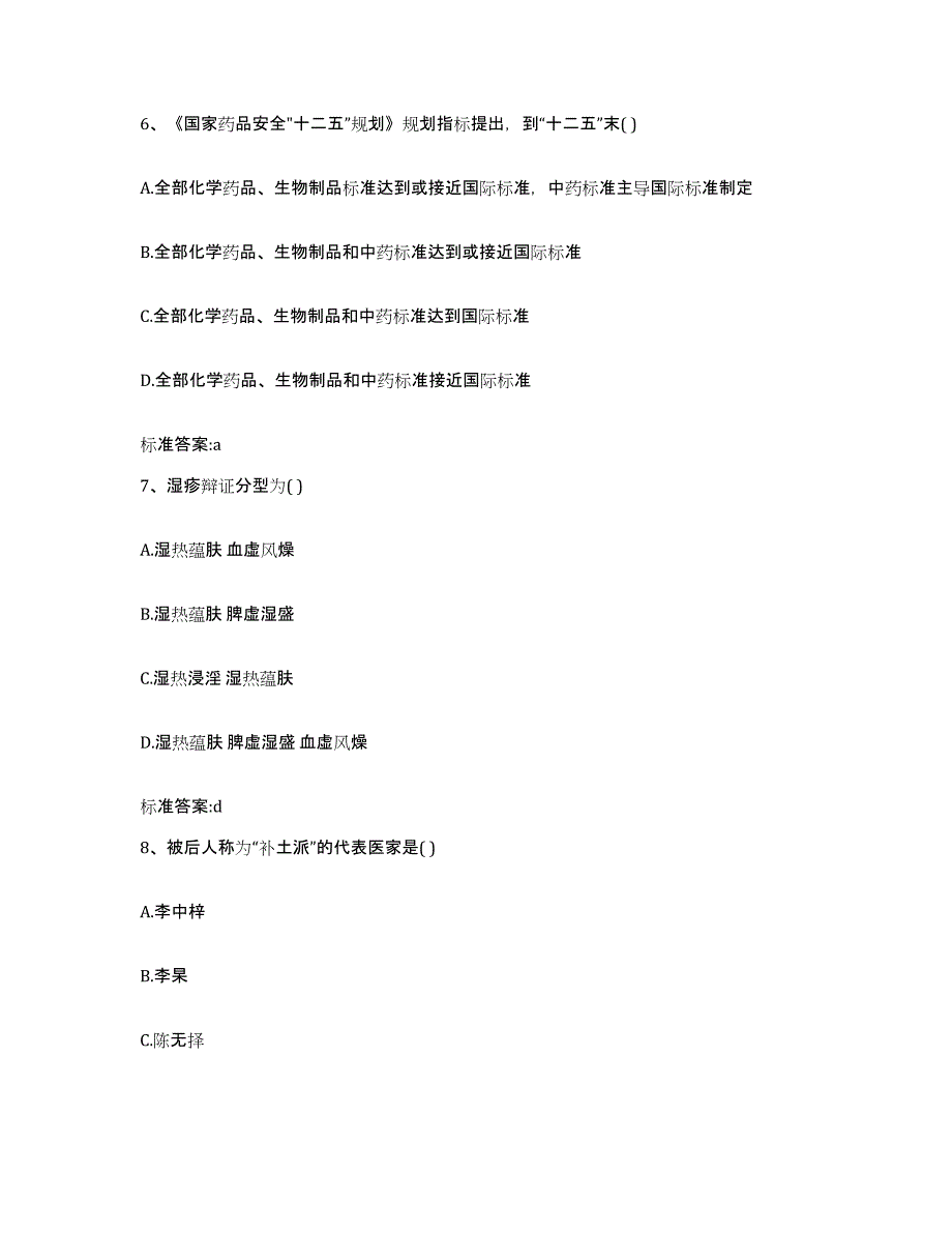 2023-2024年度河南省三门峡市灵宝市执业药师继续教育考试考前冲刺试卷B卷含答案_第3页