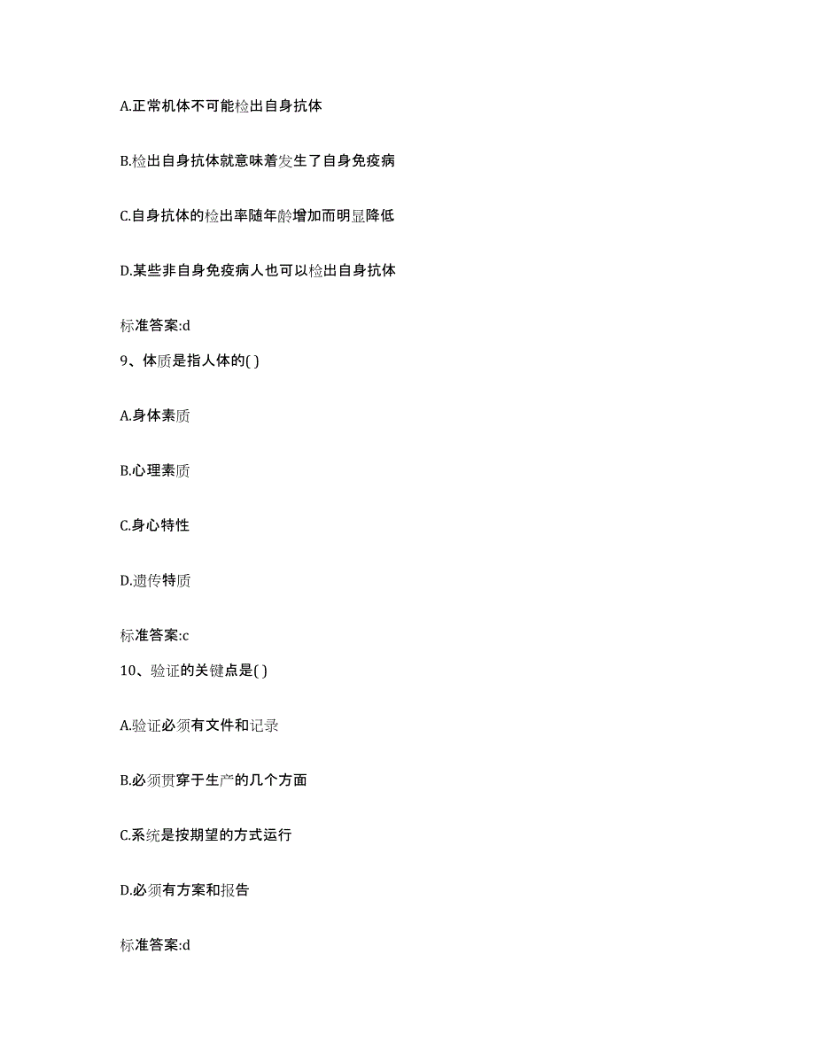 2023-2024年度浙江省绍兴市上虞市执业药师继续教育考试模拟考试试卷B卷含答案_第4页