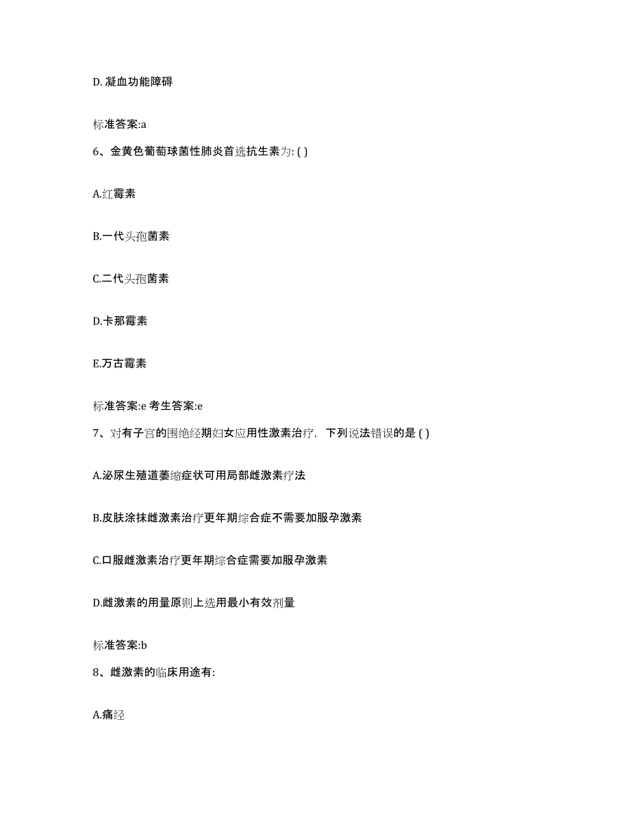 2023-2024年度山东省烟台市福山区执业药师继续教育考试真题练习试卷B卷附答案_第3页