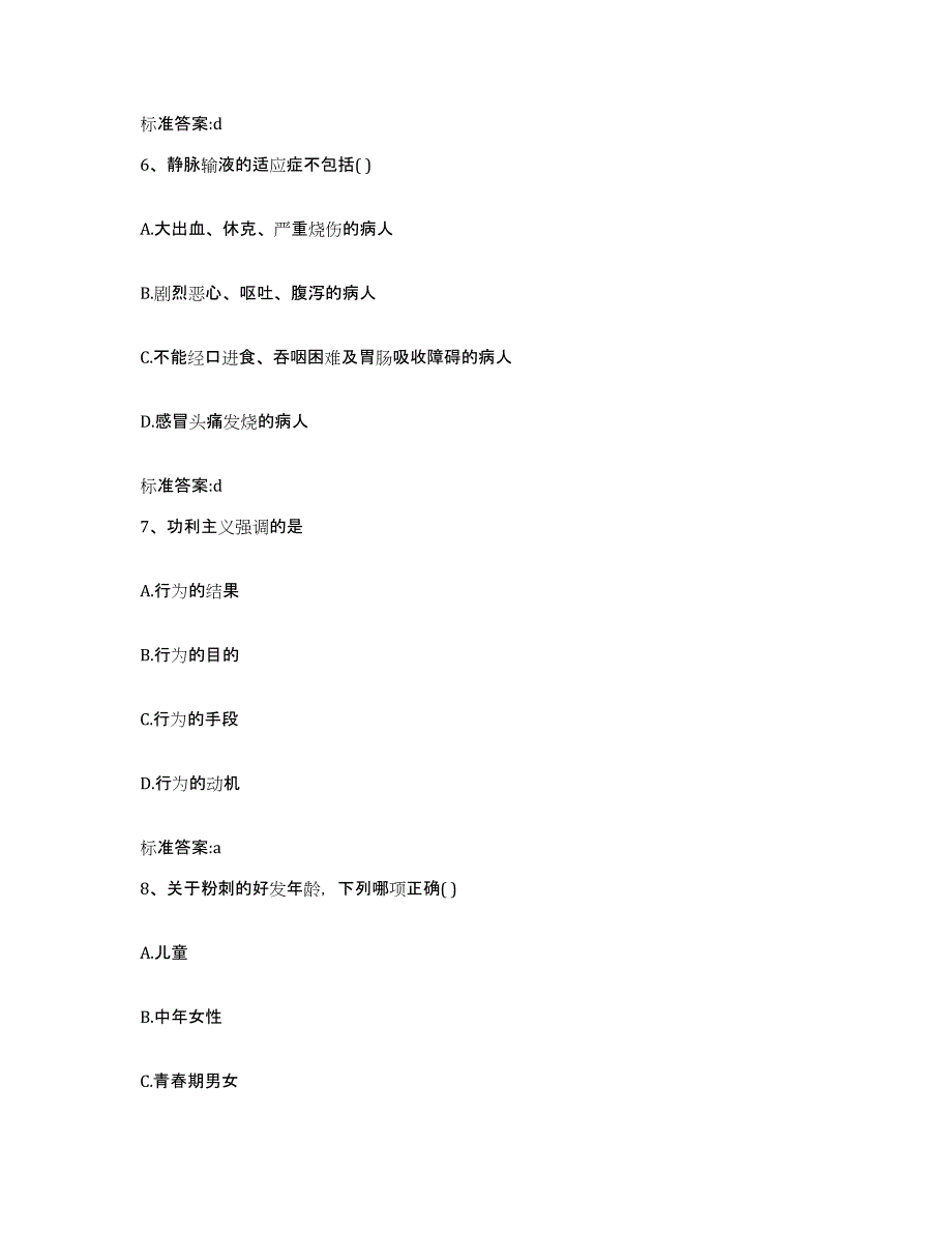 2023-2024年度黑龙江省大庆市执业药师继续教育考试高分题库附答案_第3页