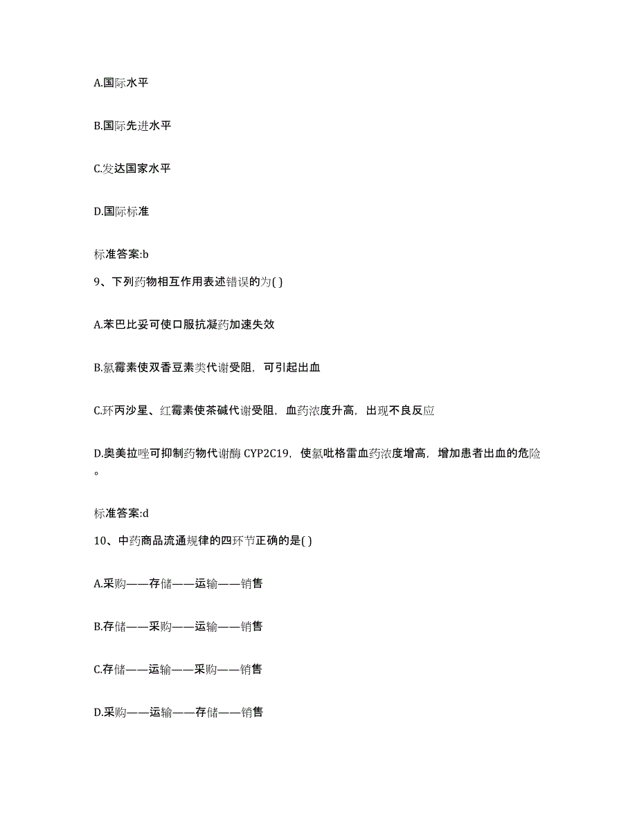 2023-2024年度湖南省株洲市执业药师继续教育考试全真模拟考试试卷A卷含答案_第4页