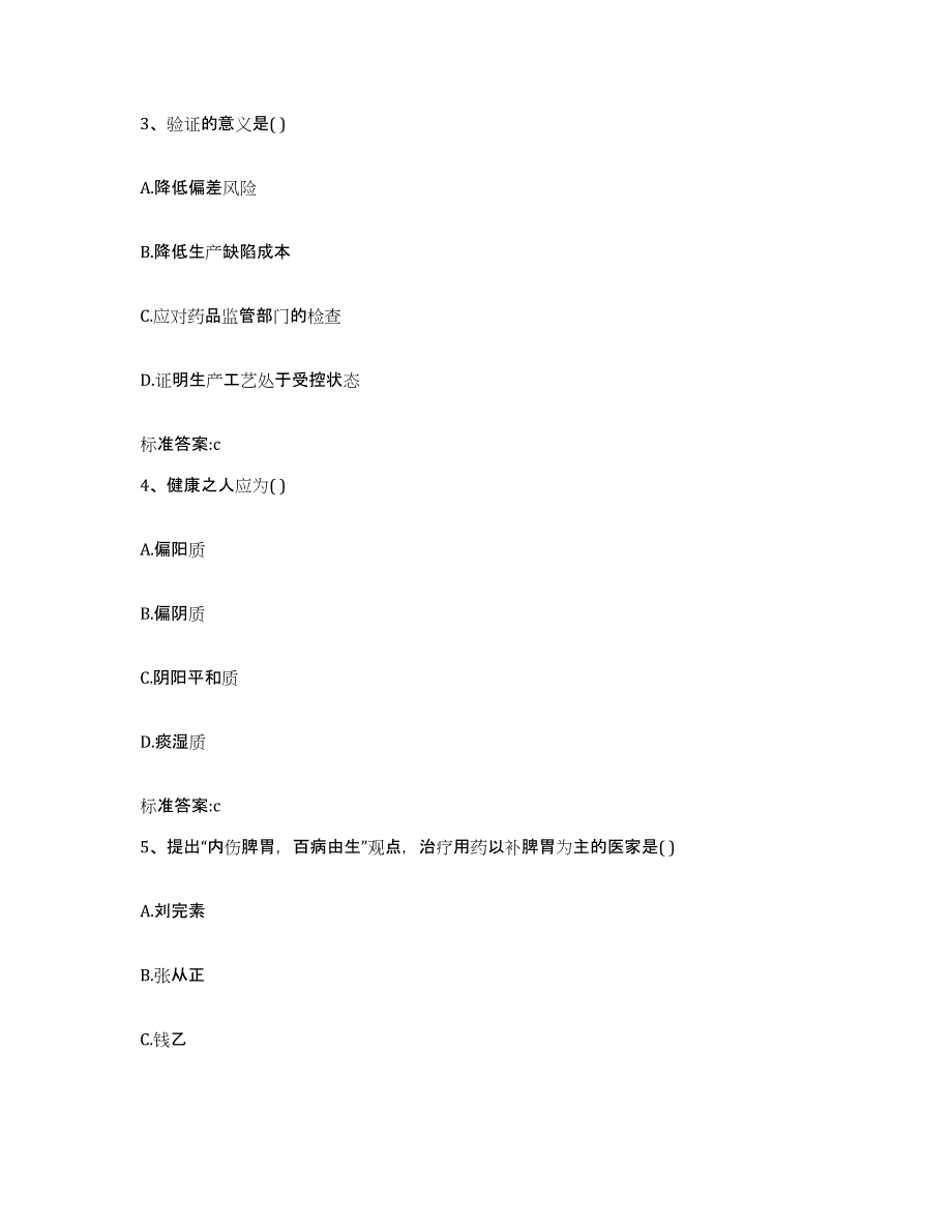 2023-2024年度山西省临汾市蒲县执业药师继续教育考试能力提升试卷B卷附答案_第2页