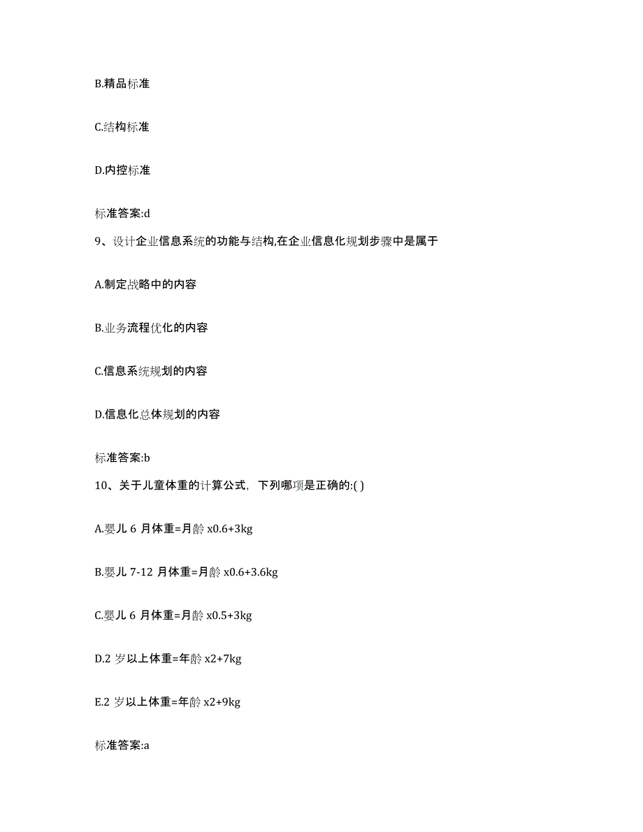 2023-2024年度黑龙江省绥化市执业药师继续教育考试模考模拟试题(全优)_第4页