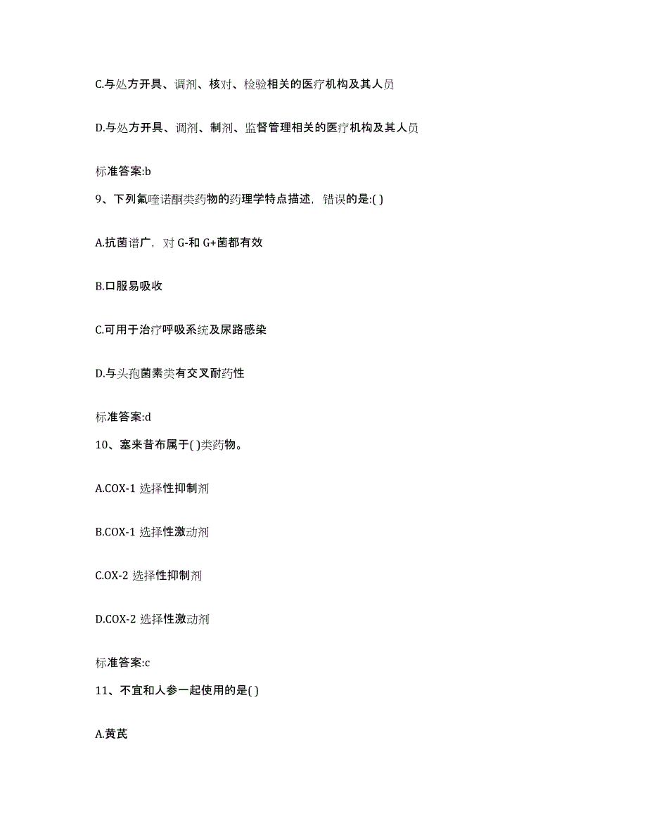 2022-2023年度内蒙古自治区乌兰察布市凉城县执业药师继续教育考试每日一练试卷A卷含答案_第4页