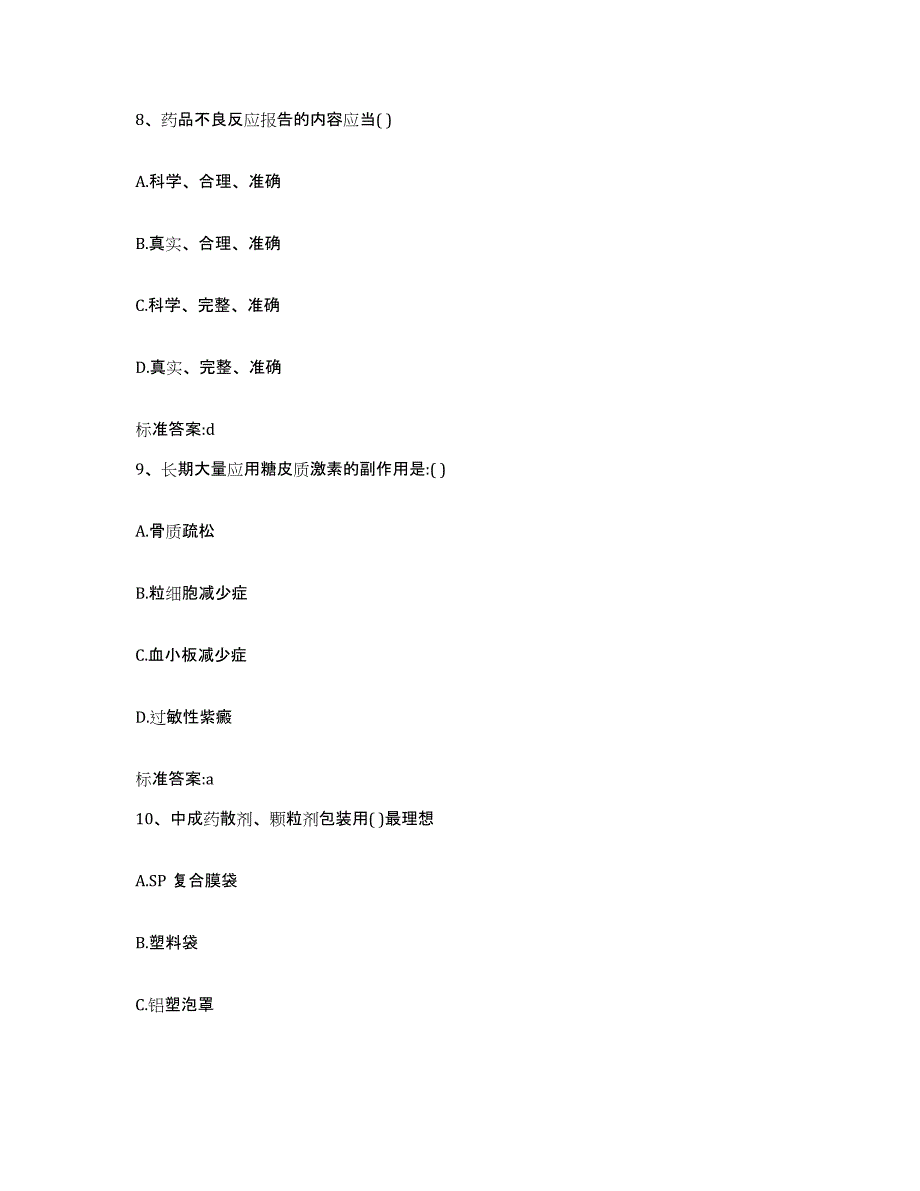 2023-2024年度山东省执业药师继续教育考试能力检测试卷A卷附答案_第4页