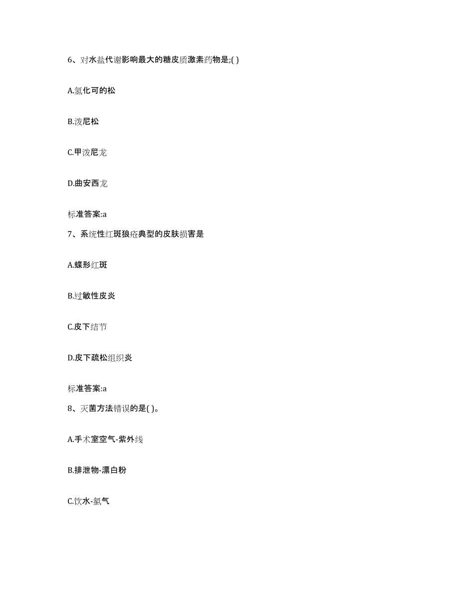 2023-2024年度陕西省铜川市宜君县执业药师继续教育考试押题练习试题A卷含答案_第3页