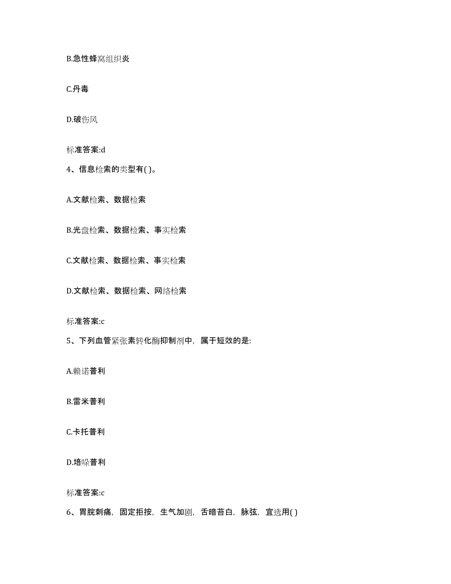 2023-2024年度青海省西宁市城东区执业药师继续教育考试自我检测试卷B卷附答案_第2页