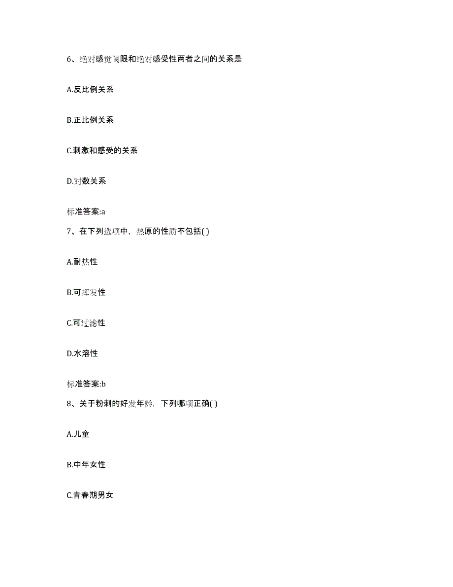 2022-2023年度四川省成都市锦江区执业药师继续教育考试每日一练试卷B卷含答案_第3页