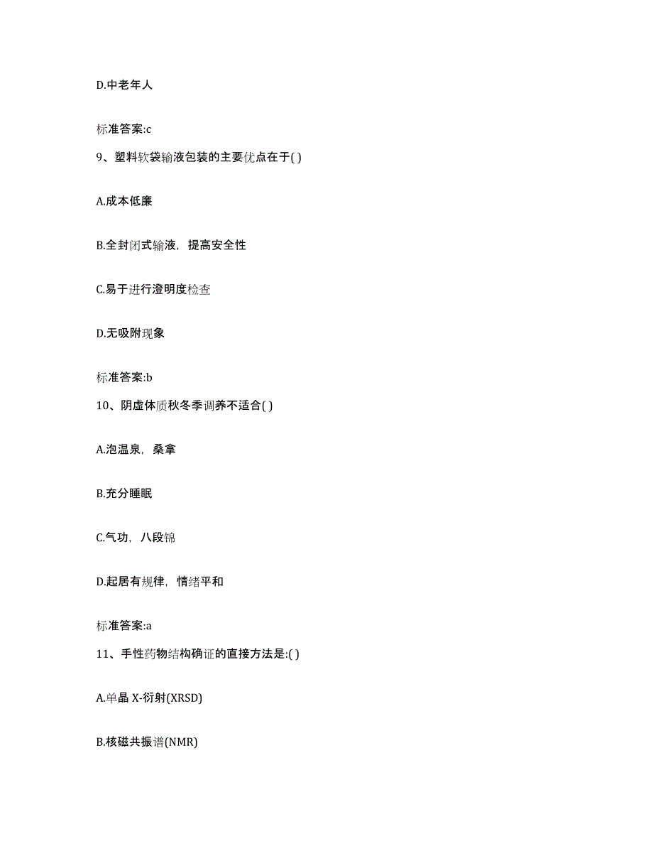 2022-2023年度四川省成都市锦江区执业药师继续教育考试每日一练试卷B卷含答案_第4页