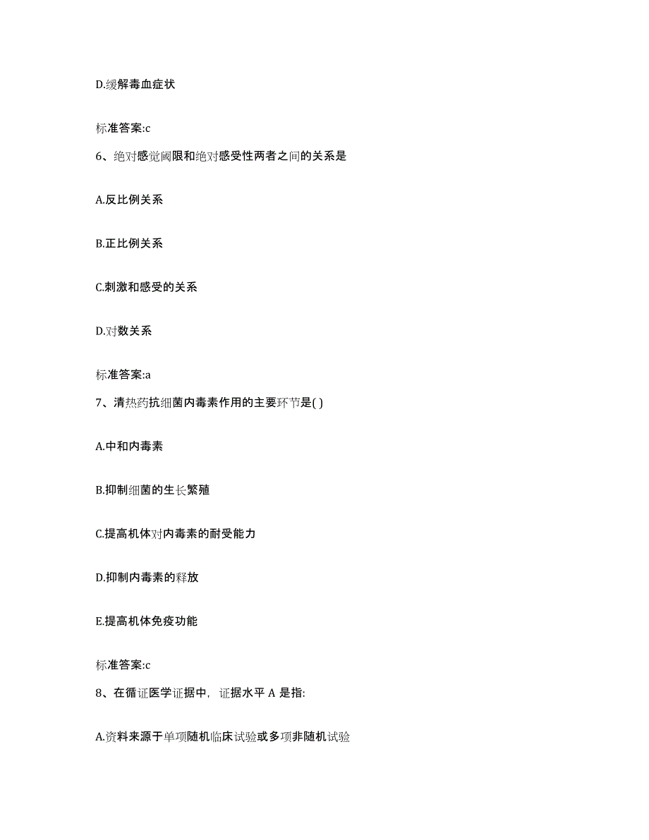 2023-2024年度浙江省宁波市余姚市执业药师继续教育考试考前冲刺试卷B卷含答案_第3页