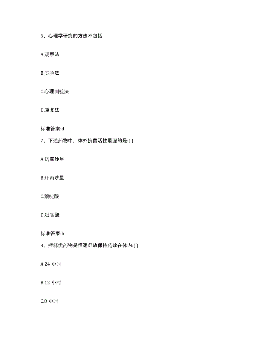 2022-2023年度云南省丽江市华坪县执业药师继续教育考试题库附答案（基础题）_第3页