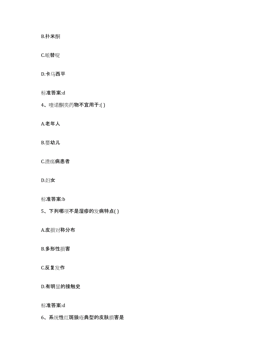 2023-2024年度河北省承德市滦平县执业药师继续教育考试测试卷(含答案)_第2页