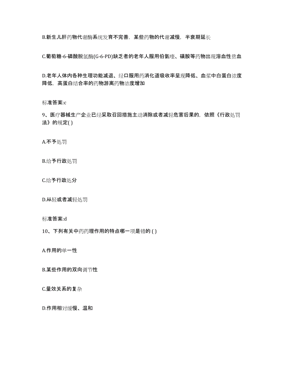 2023-2024年度湖南省永州市双牌县执业药师继续教育考试模拟考试试卷B卷含答案_第4页