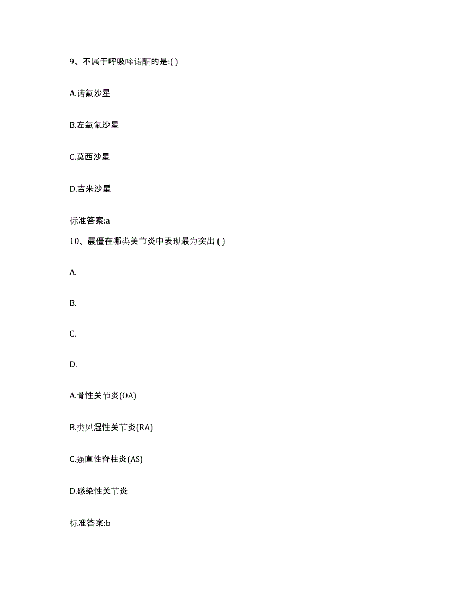 2023-2024年度福建省三明市执业药师继续教育考试综合检测试卷B卷含答案_第4页