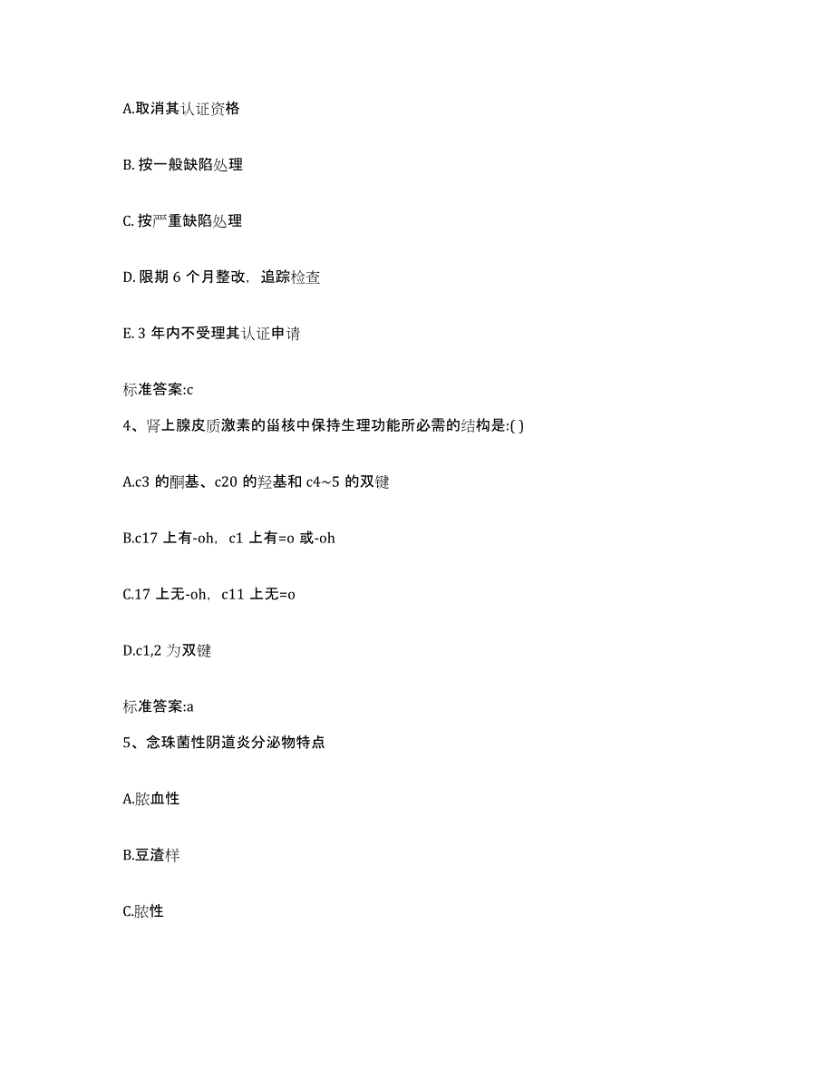 2023-2024年度山东省济南市槐荫区执业药师继续教育考试考试题库_第2页