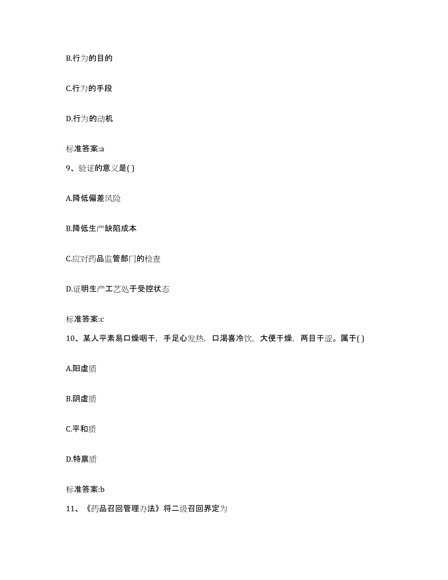 2023-2024年度山东省济南市槐荫区执业药师继续教育考试考试题库_第4页