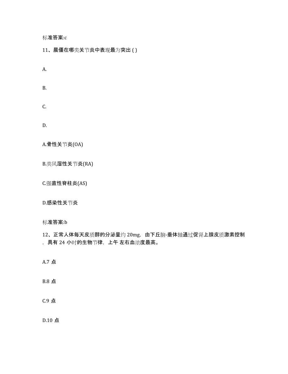 2023-2024年度河北省邢台市沙河市执业药师继续教育考试通关提分题库(考点梳理)_第5页