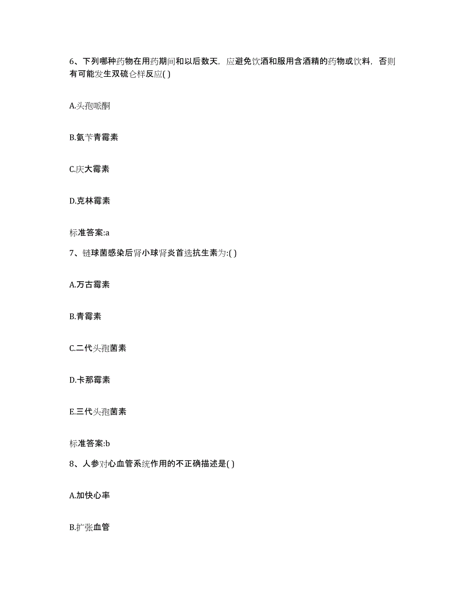 2023-2024年度辽宁省阜新市清河门区执业药师继续教育考试押题练习试卷B卷附答案_第3页