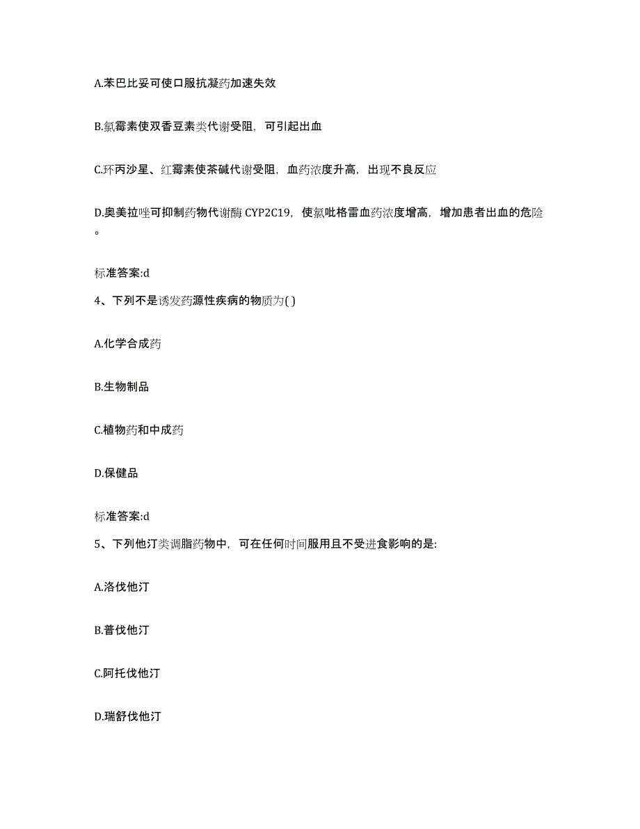 2023-2024年度辽宁省大连市中山区执业药师继续教育考试押题练习试题A卷含答案_第2页