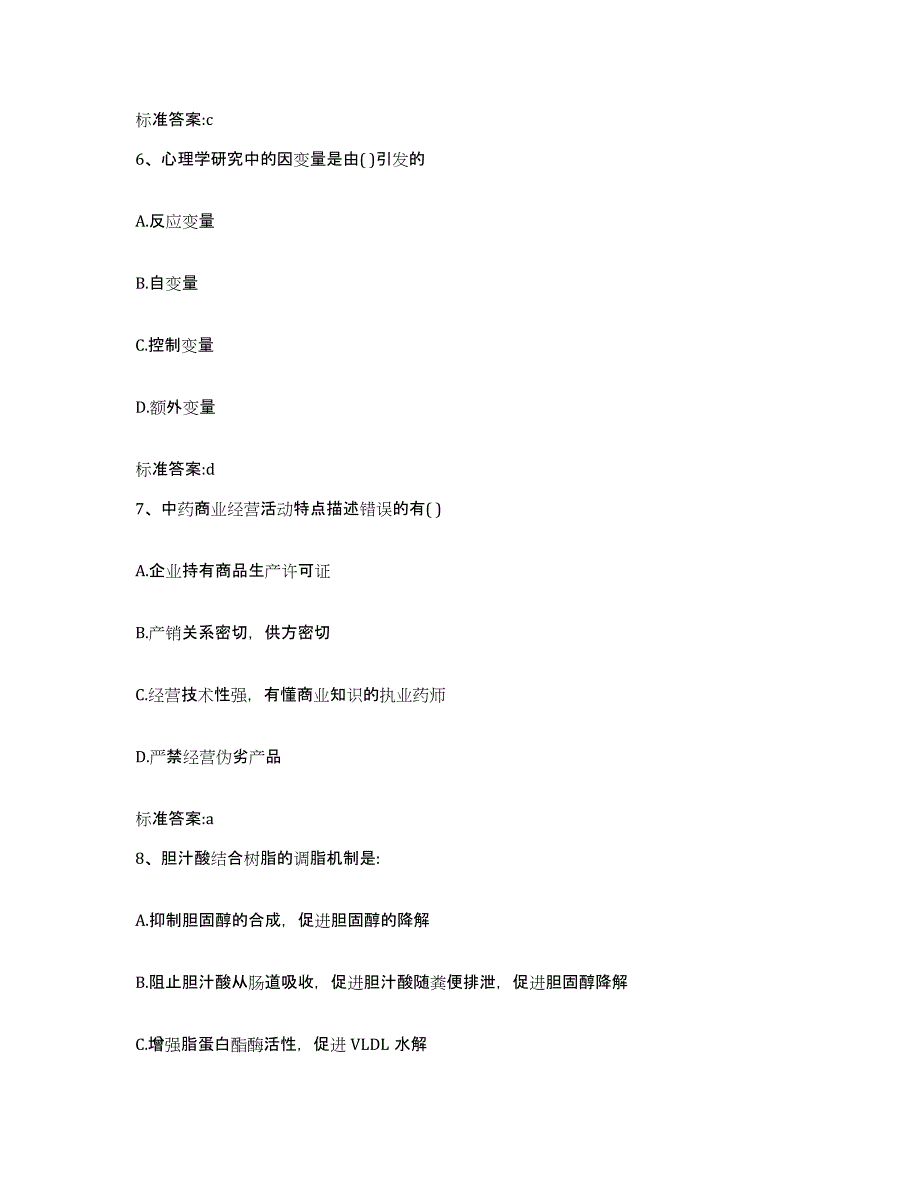 2023-2024年度辽宁省大连市中山区执业药师继续教育考试押题练习试题A卷含答案_第3页