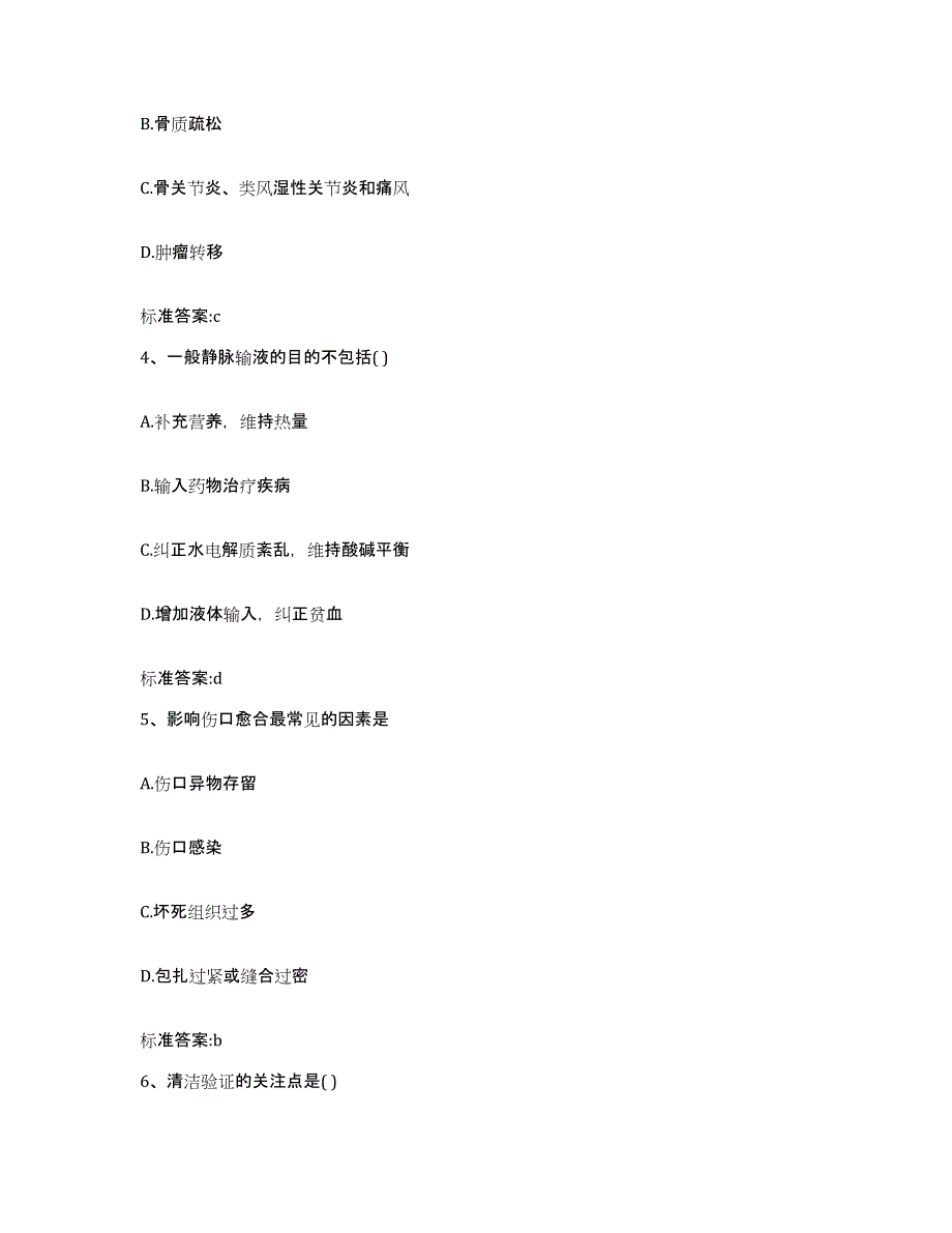 2023-2024年度浙江省丽水市青田县执业药师继续教育考试模考模拟试题(全优)_第2页