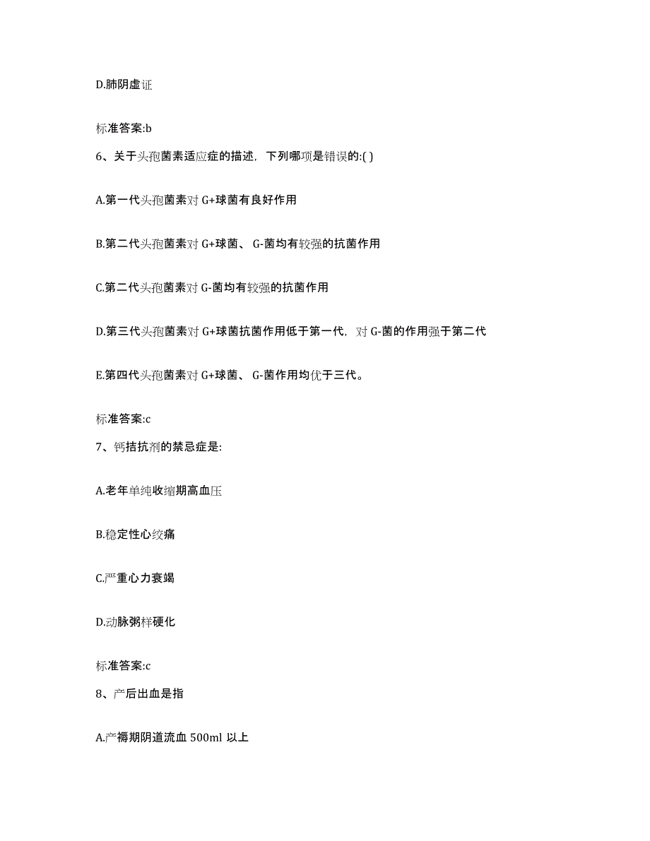 2023-2024年度辽宁省朝阳市建平县执业药师继续教育考试过关检测试卷A卷附答案_第3页