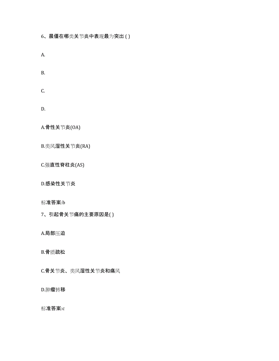 2023-2024年度黑龙江省佳木斯市桦川县执业药师继续教育考试每日一练试卷A卷含答案_第3页