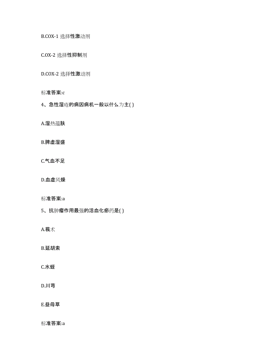 2023-2024年度河南省鹤壁市山城区执业药师继续教育考试题库检测试卷A卷附答案_第2页