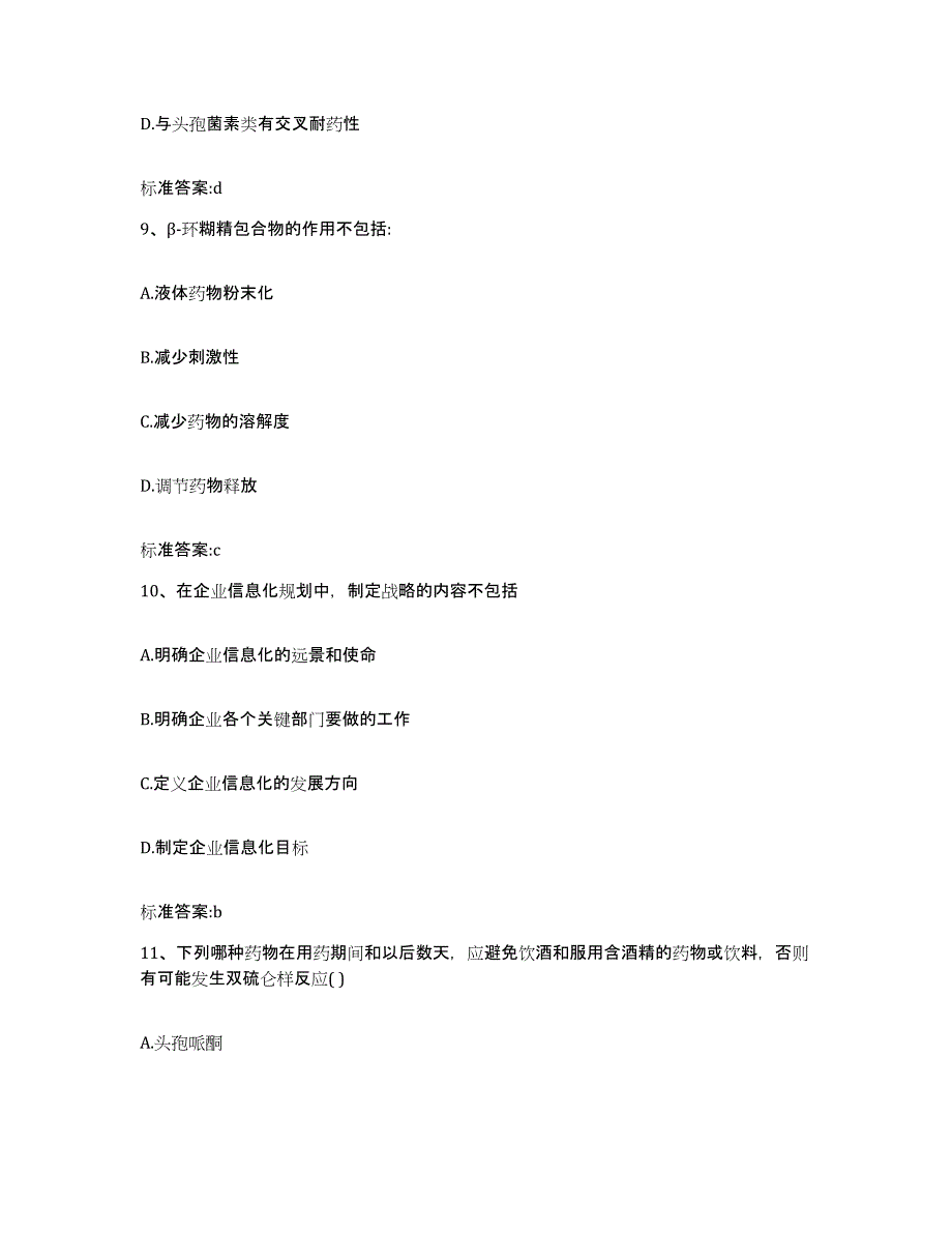 2023-2024年度河南省鹤壁市山城区执业药师继续教育考试题库检测试卷A卷附答案_第4页