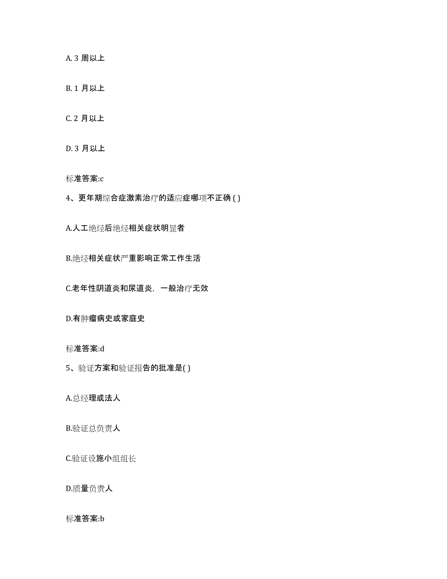 2022-2023年度四川省成都市大邑县执业药师继续教育考试模拟预测参考题库及答案_第2页