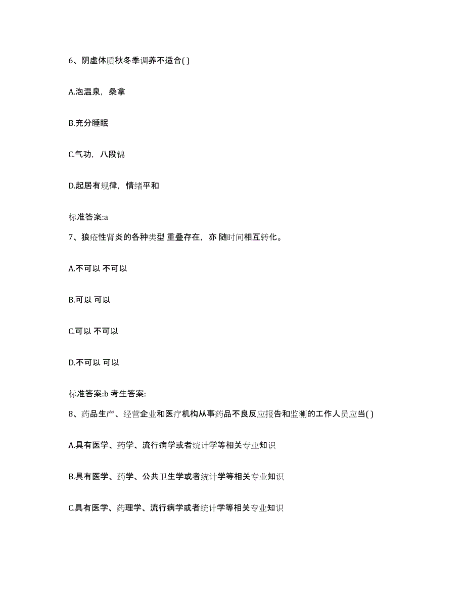 2023-2024年度贵州省遵义市遵义县执业药师继续教育考试考前练习题及答案_第3页