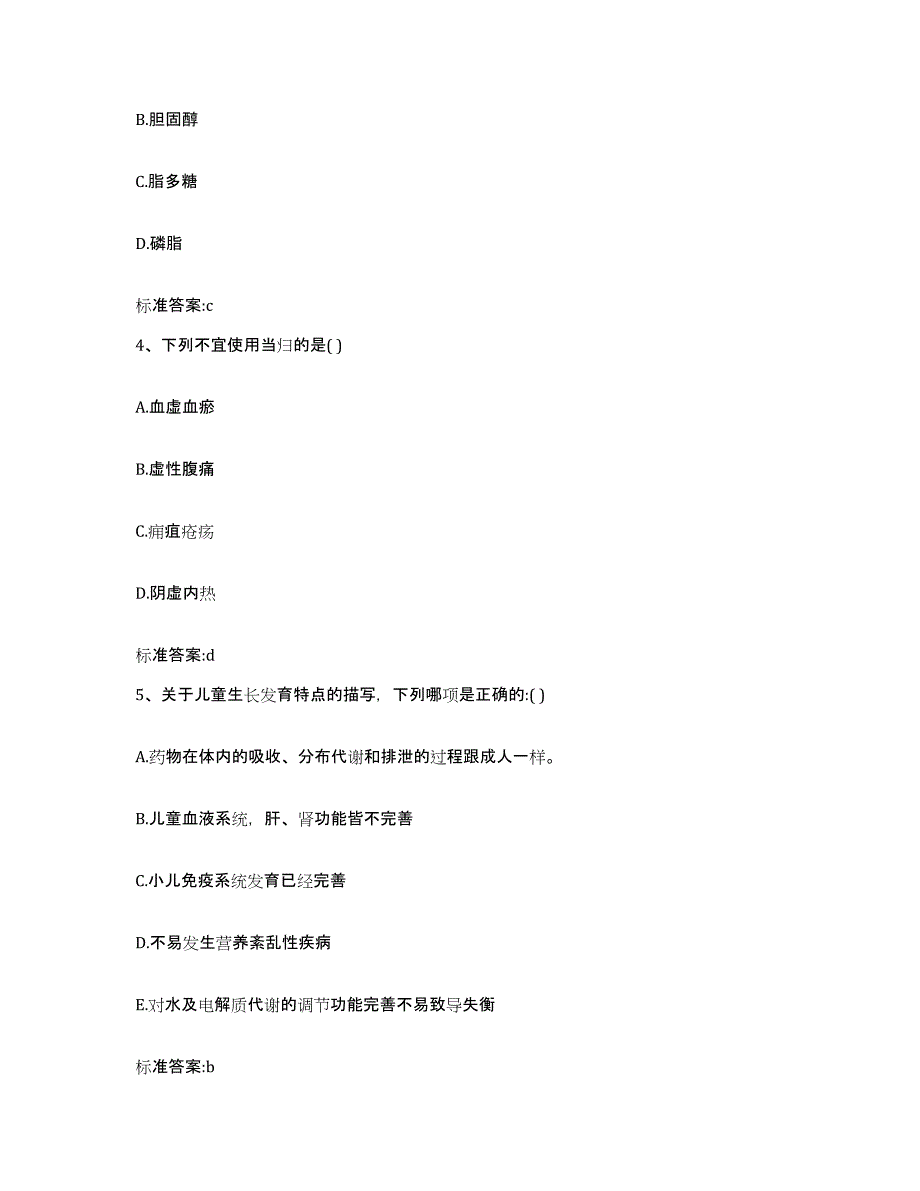 2023-2024年度山东省潍坊市奎文区执业药师继续教育考试综合练习试卷A卷附答案_第2页