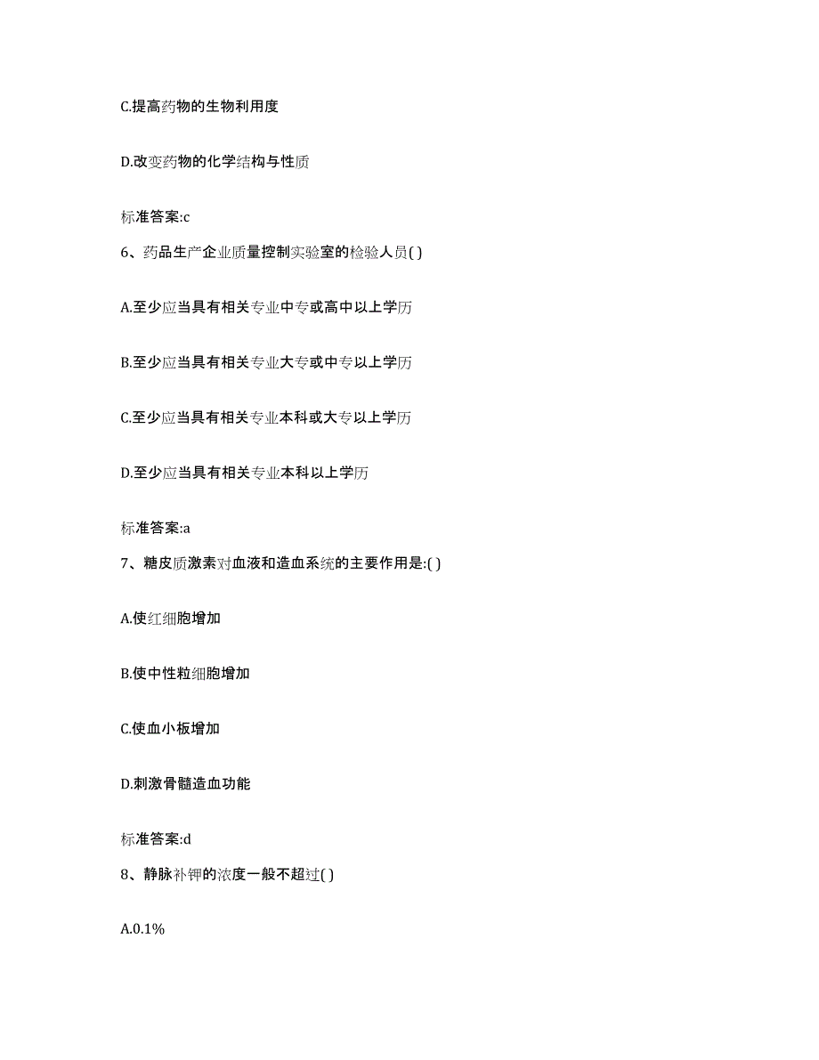 2023-2024年度湖北省孝感市汉川市执业药师继续教育考试押题练习试题B卷含答案_第3页