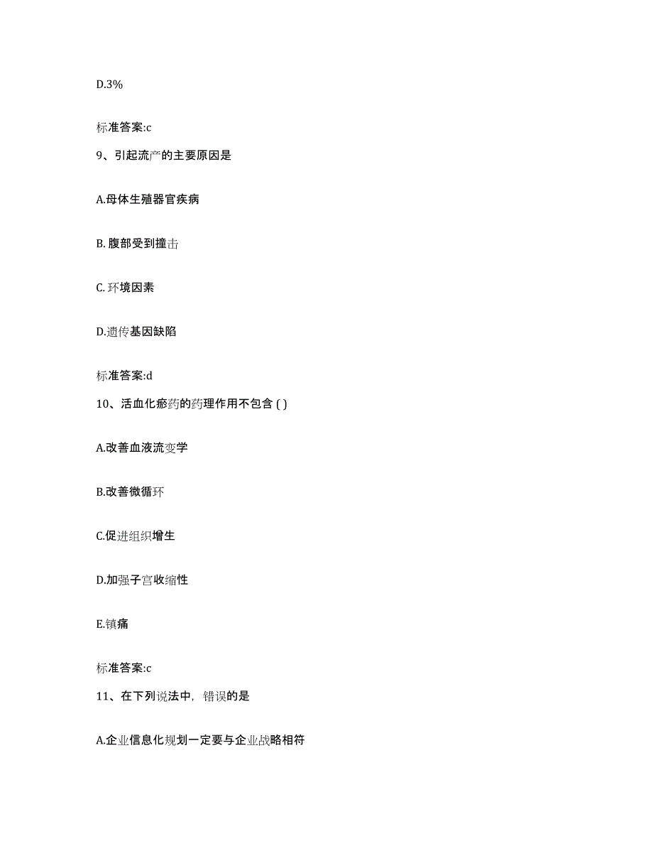 2023-2024年度黑龙江省大庆市让胡路区执业药师继续教育考试每日一练试卷A卷含答案_第4页